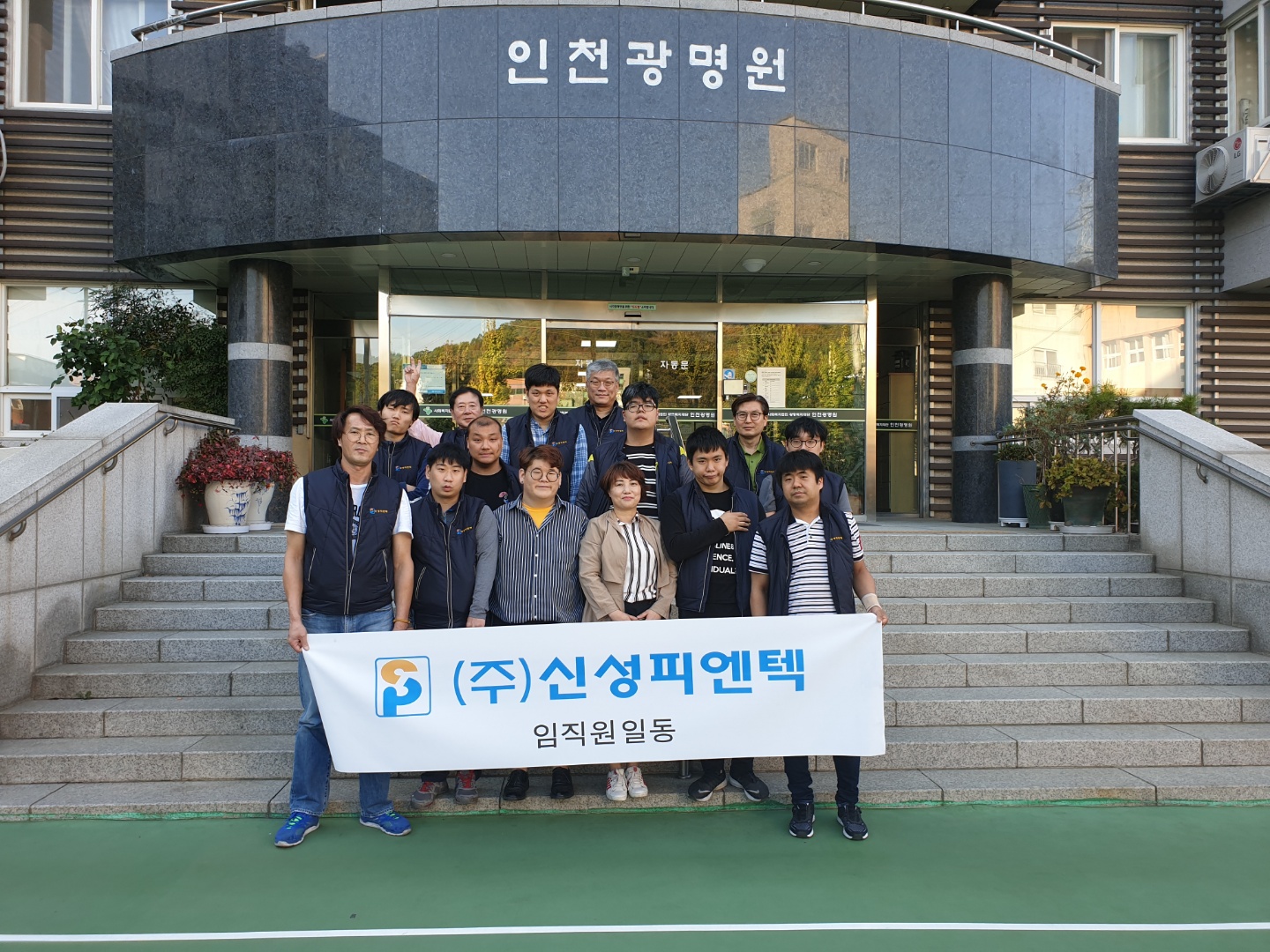 광명원에 임직원전체- 단체봉사 및 시각장애 체험-(2019.10) 썸네일