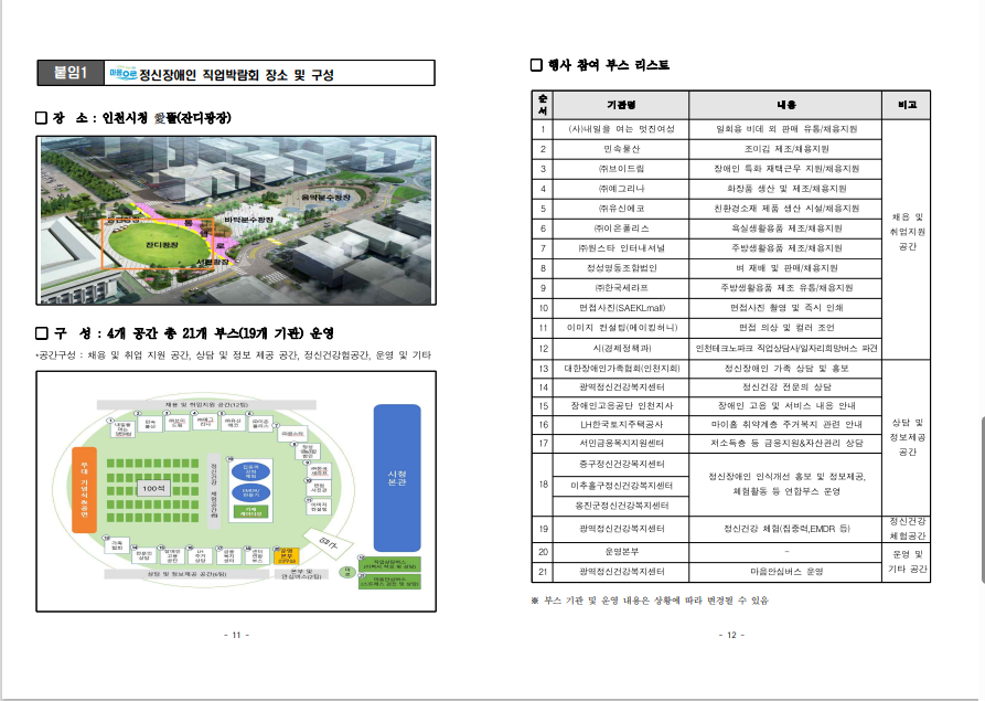 2022년 정신건강의 날 기념 행사 계획 ( 2022.9.8 )의 사진 6