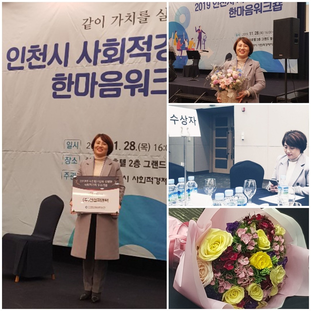 2019시민평가단이 선정한 사회적가치 우수기업(2019.10)의 사진 2