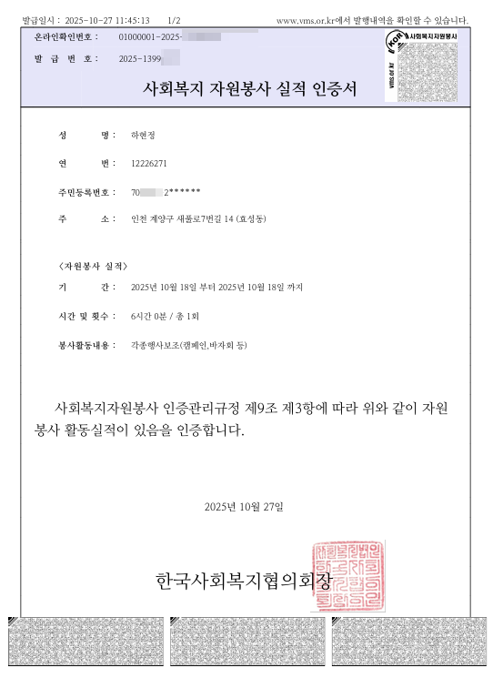 계양온  자원봉사(25.10.18)의 사진 5