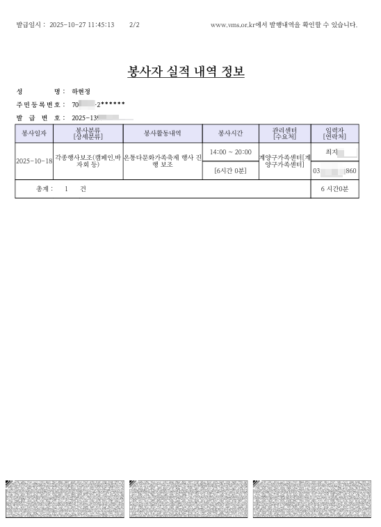 계양온  자원봉사(25.10.18)의 사진 6
