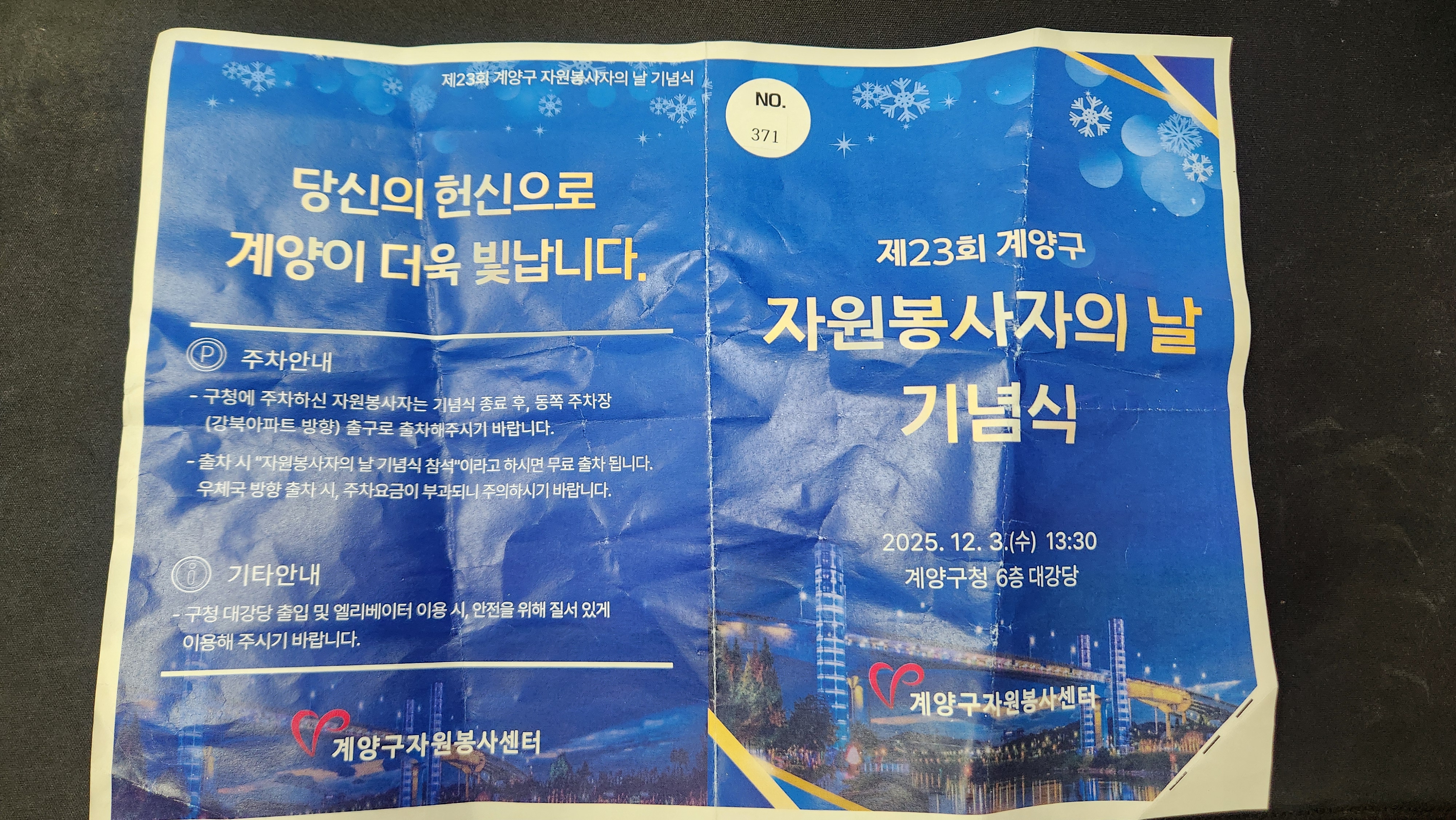 제23회 계양구 자원봉사자의 날(25.12.03)의 사진 4