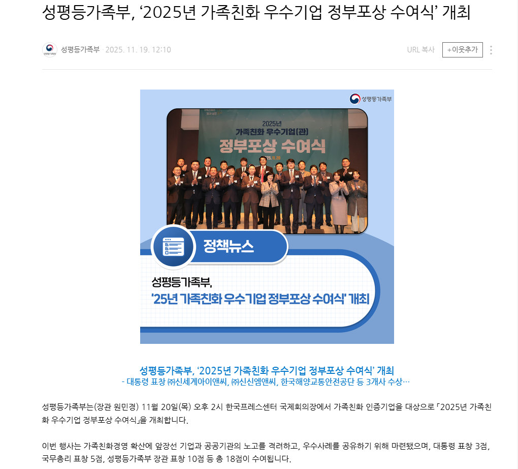 성평등가족부 2025년 가족친화 우수기업 정부포상 수여식 개최(25.11.19)의 사진 1