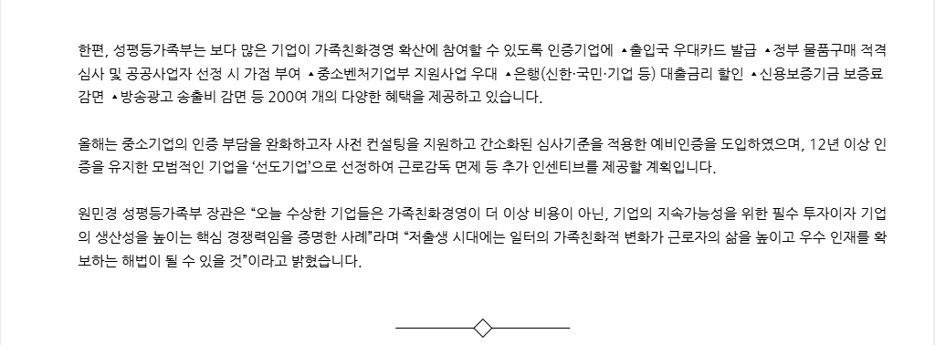 성평등가족부 2025년 가족친화 우수기업 정부포상 수여식 개최(25.11.19)의 사진 3