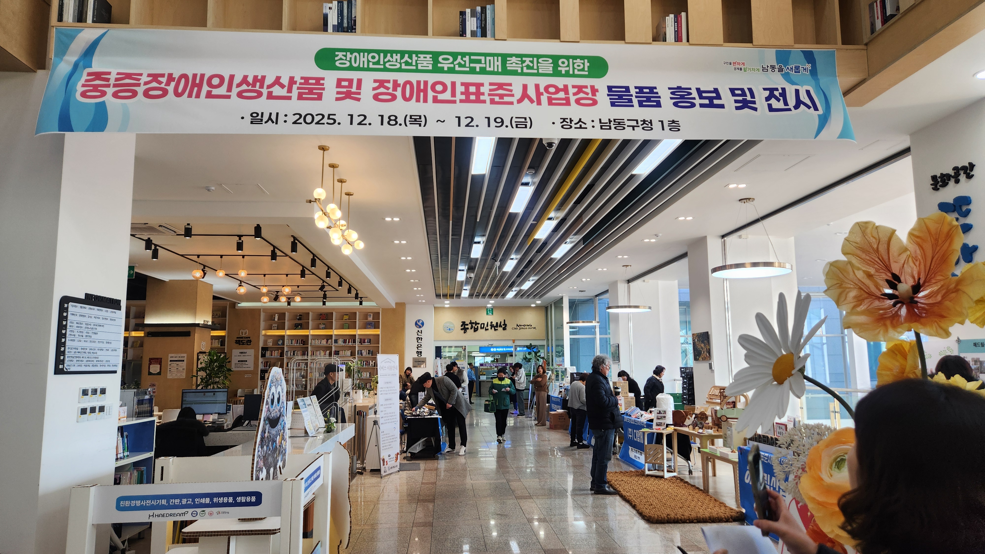 남동구청 구매상담회(25.12.18~19)의 사진 4