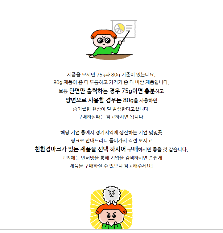 [5분환기 복사용지편2] 친환경 복사용지 추천의 사진 7