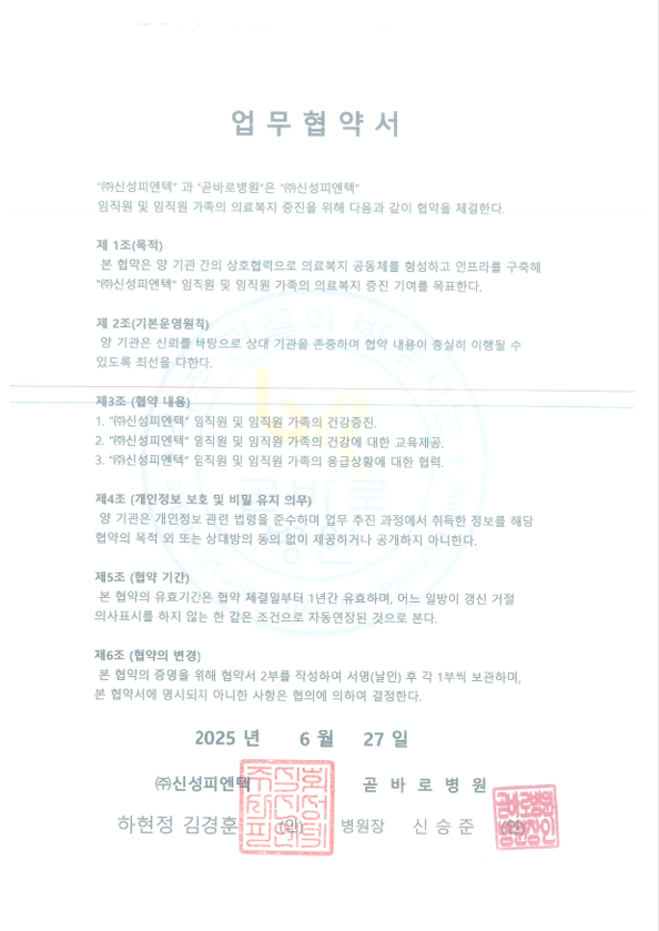 의료복지 향상을 위한 업무협약의 사진 3