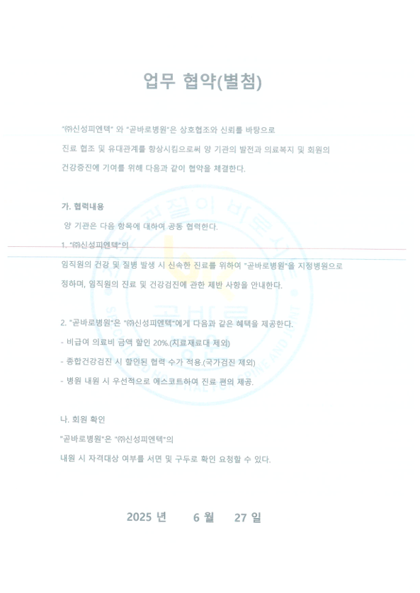 의료복지 향상을 위한 업무협약의 사진 4