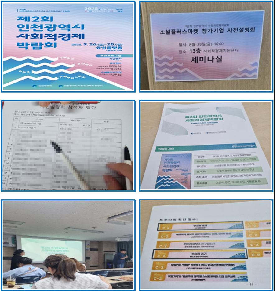 소셜플러스마켓 참가기업 사전 설명회의 사진 2