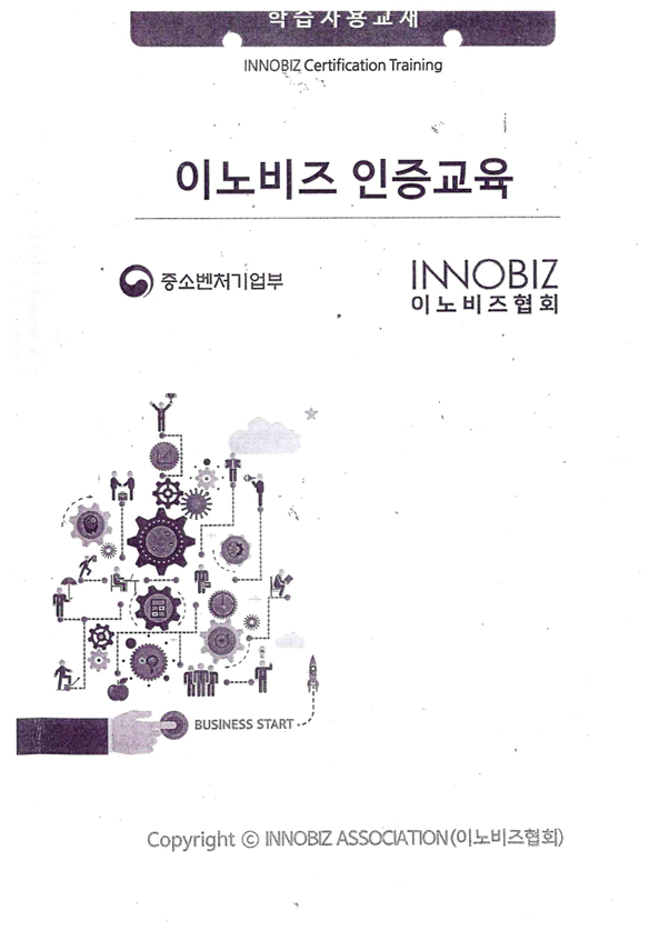 이노비즈 인증교육의 사진 4