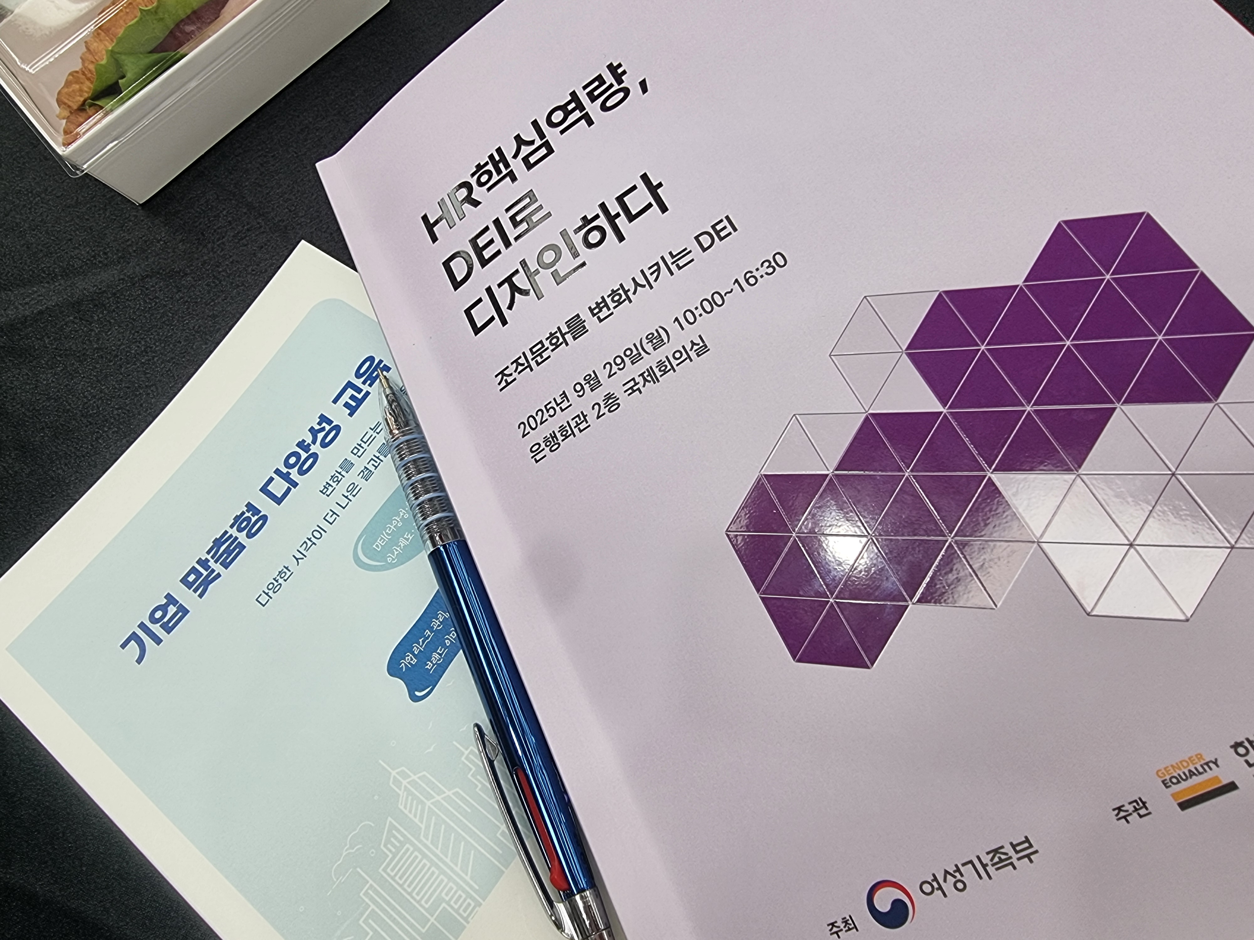  HR핵심역량, DEI로 디자인하다의 사진 2