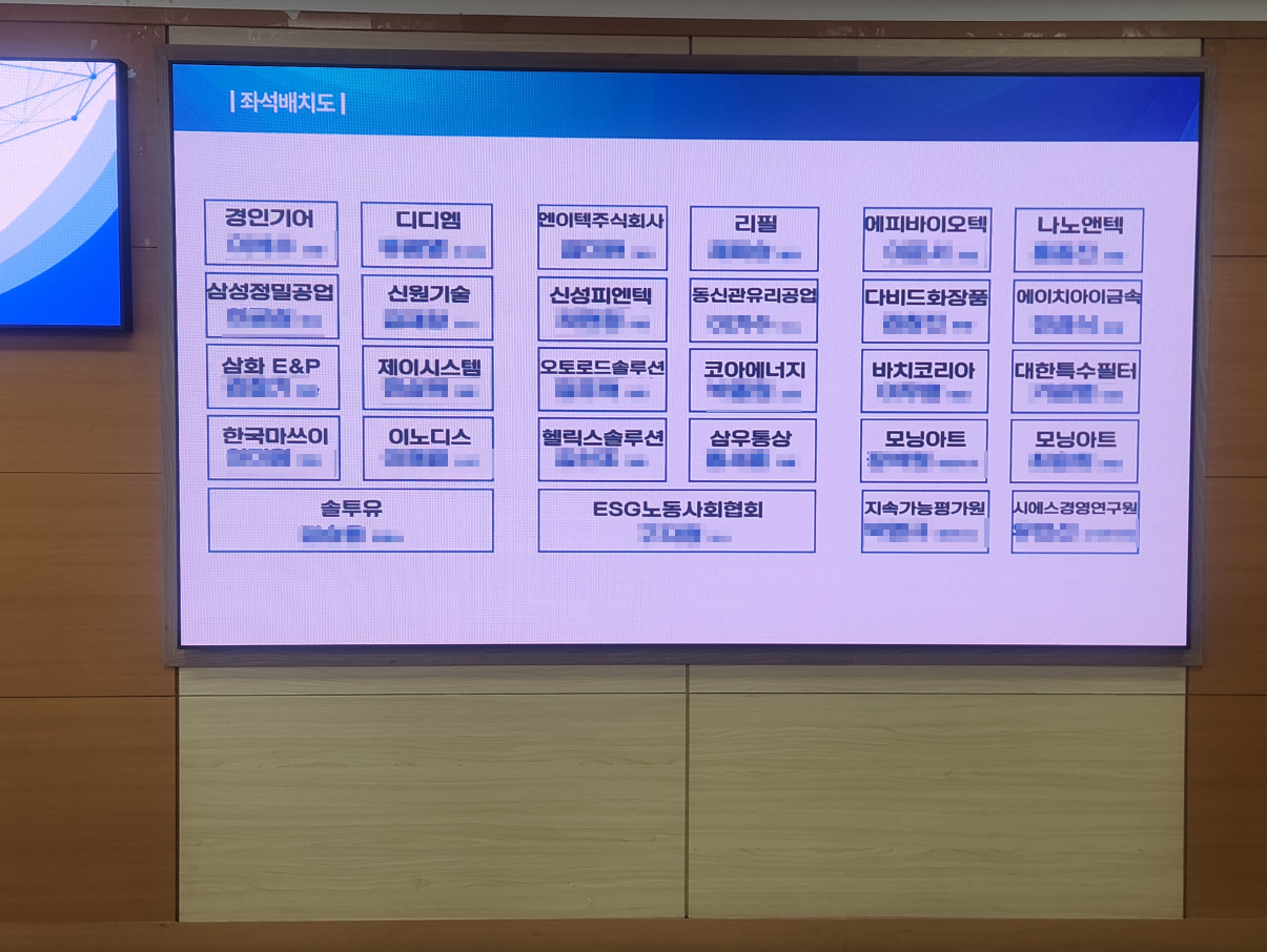 ESG 실무협의회 제2차 회의의 사진 2