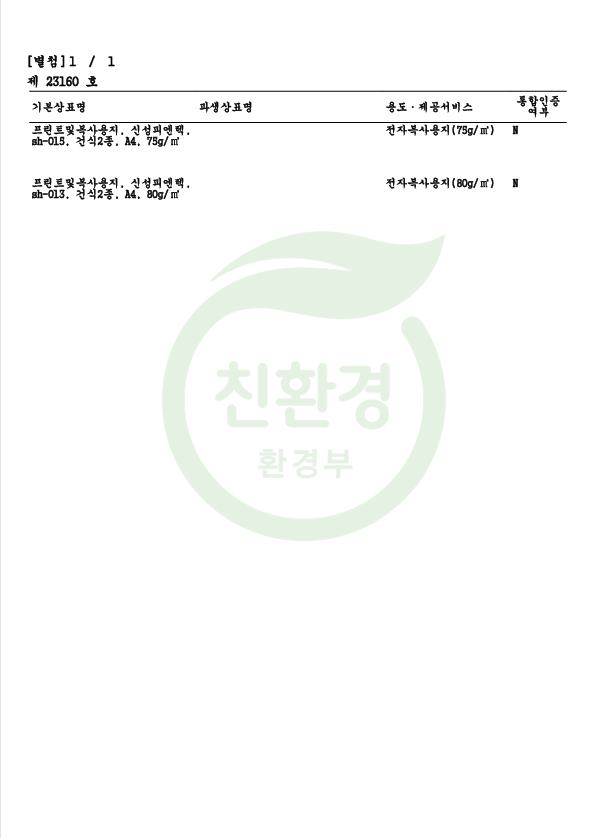 환경표지 인증서의 사진 3