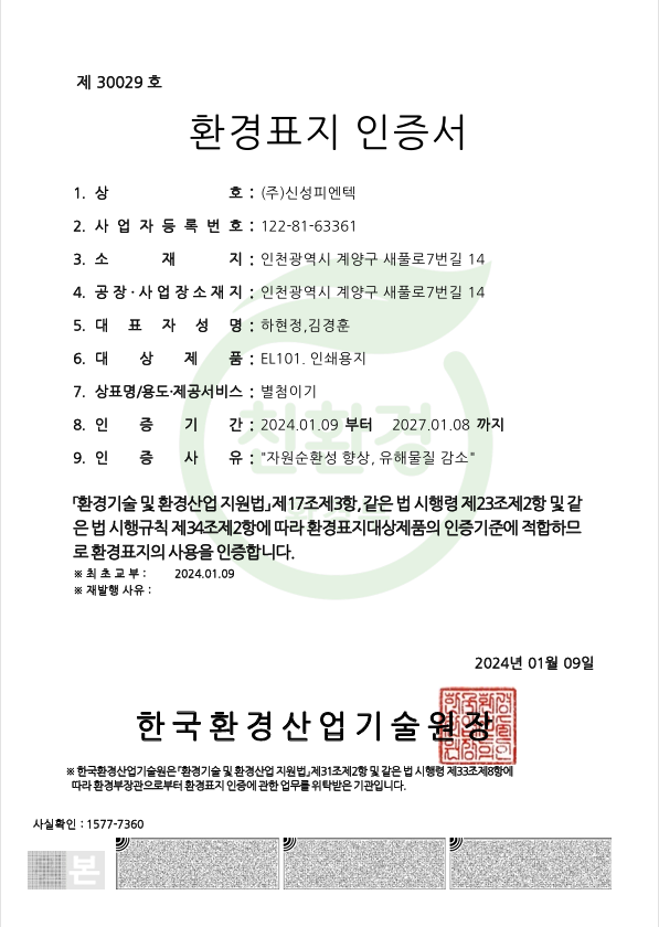 환경표지 인증서의 사진 4