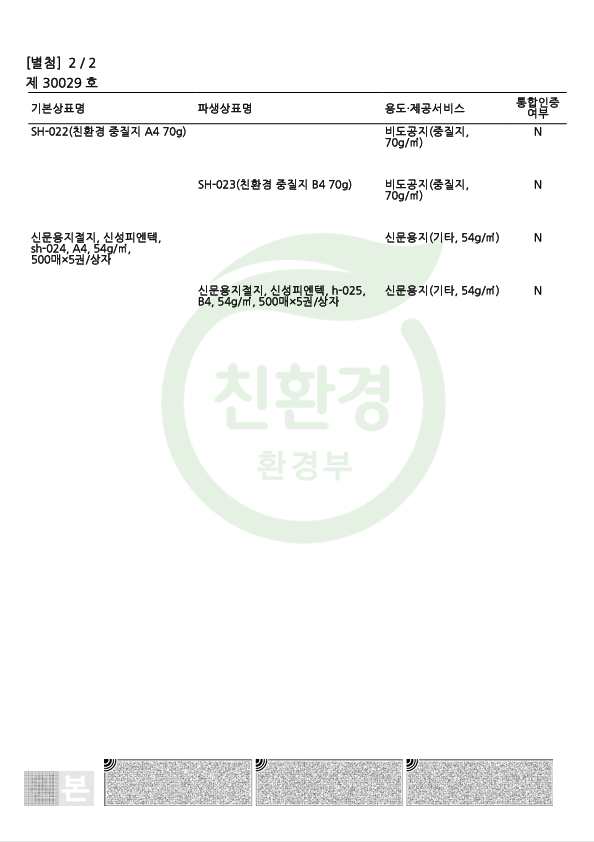 환경표지 인증서의 사진 5