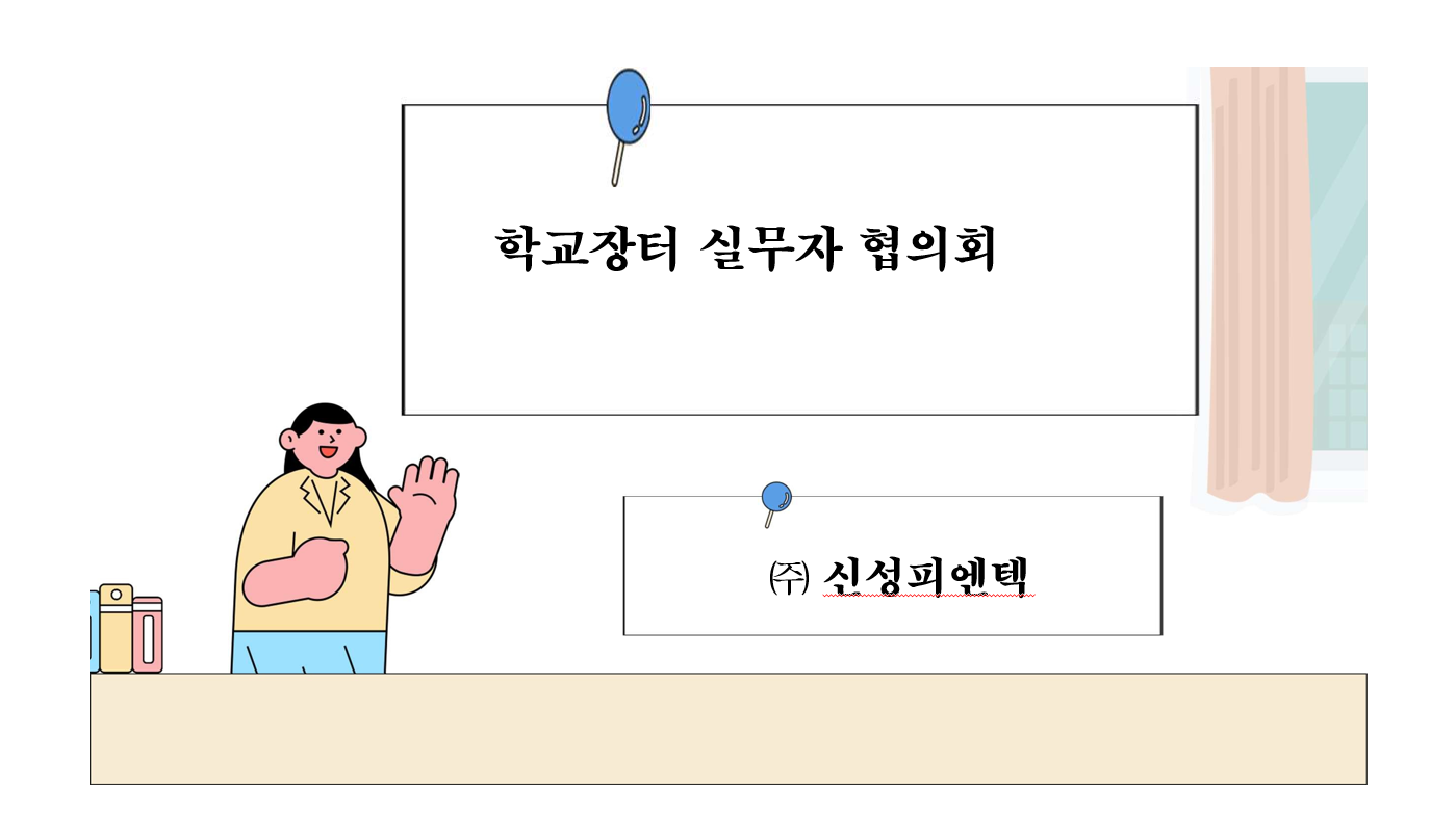 학교장터 실무자 협의회(25.11.26) 썸네일