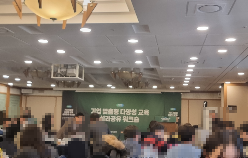  기업 맞춤형 다양성 교육 성과공유 워크숍(2025.12.11)의 사진 4