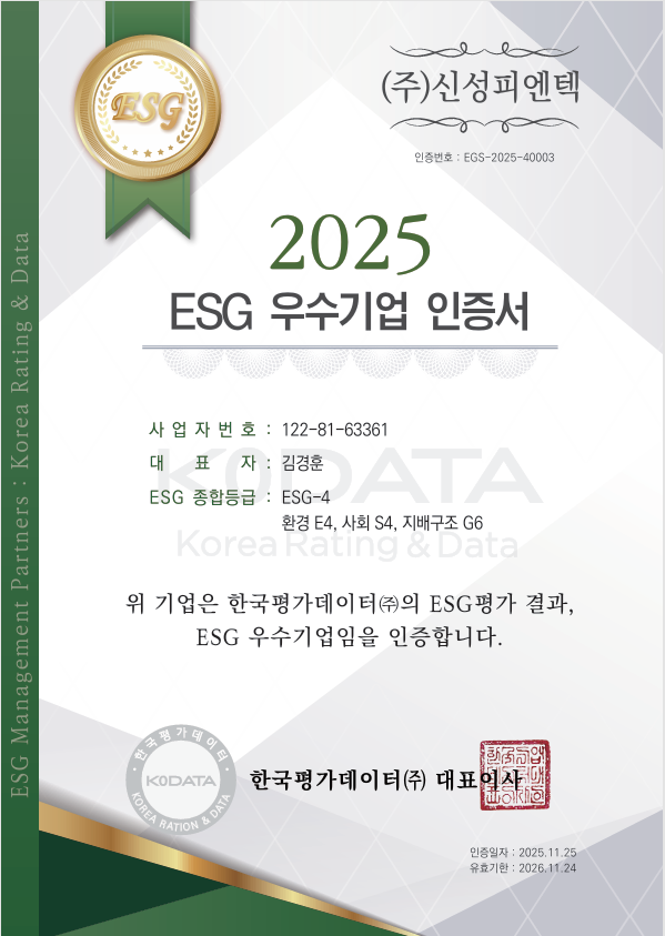 2025 ESG 우수기업 인증서의 사진 2