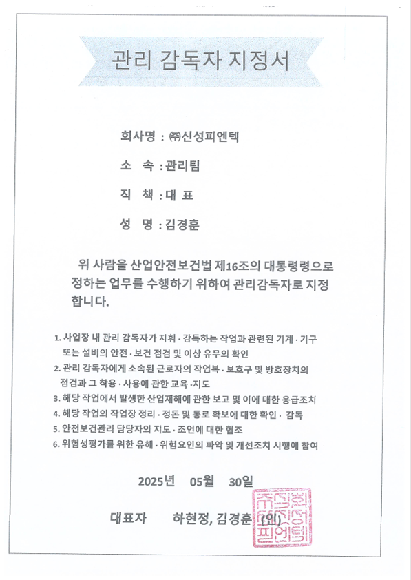 안전보건 경영방침 / 관리감독자 지정서의 사진 3