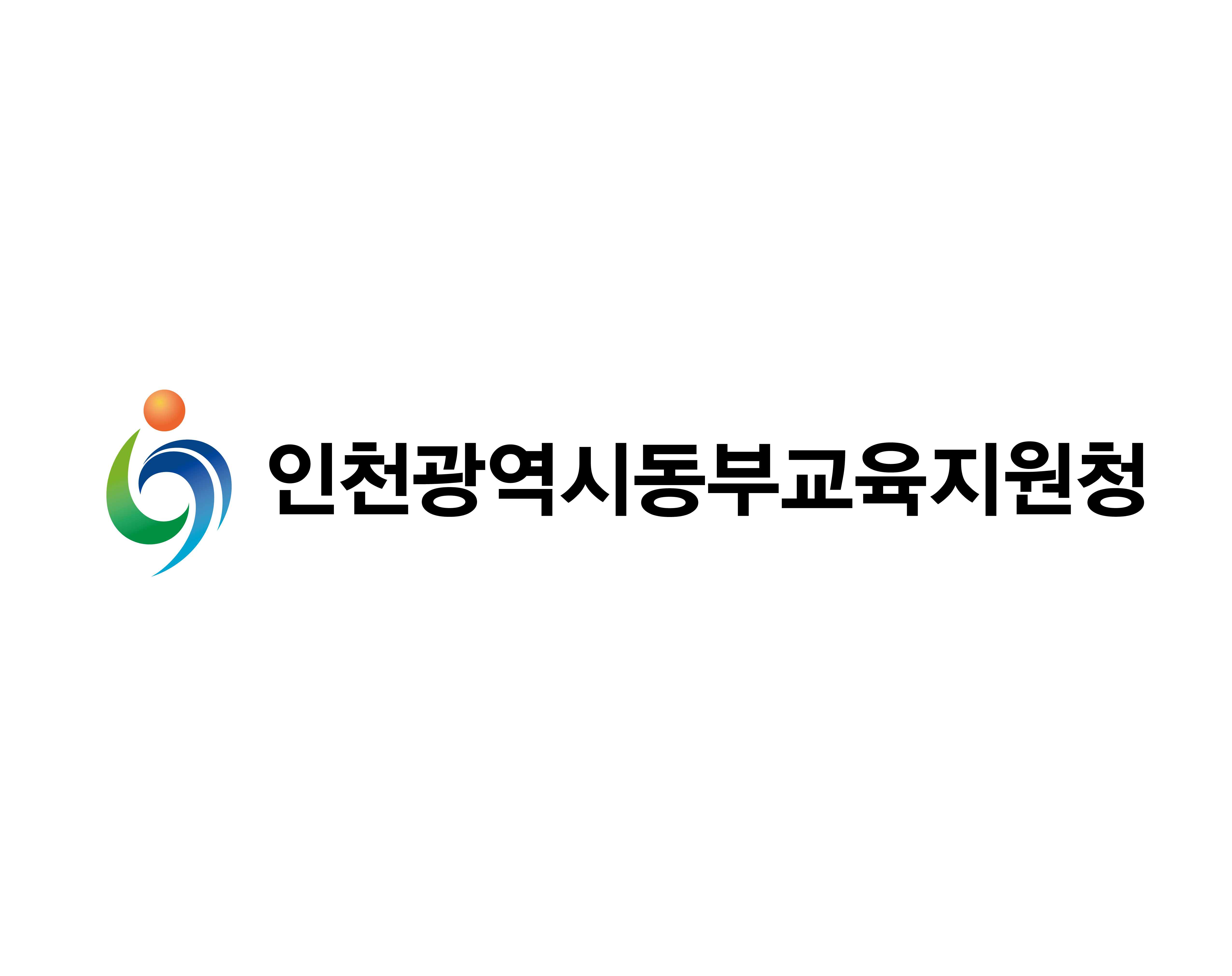 인천동부교육지원청