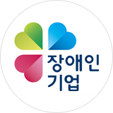 장애인기업