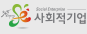 Social Enterprise 사회적기업