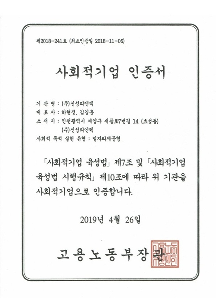 사회적기업 인증서