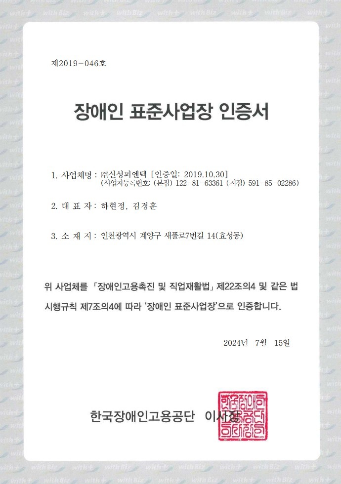 장애인 표준사업장
