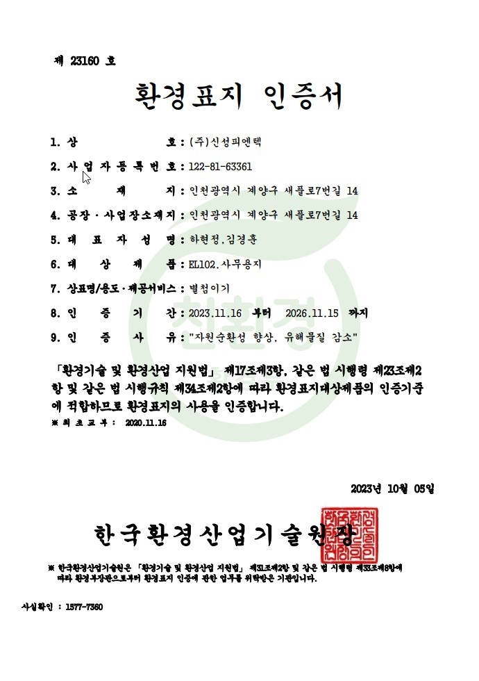 환경표지 인증서(사무용지)