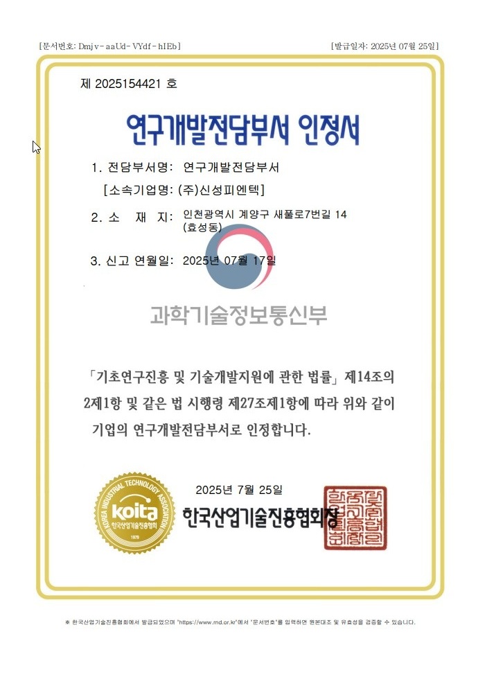 연구개발전담부서 인증서