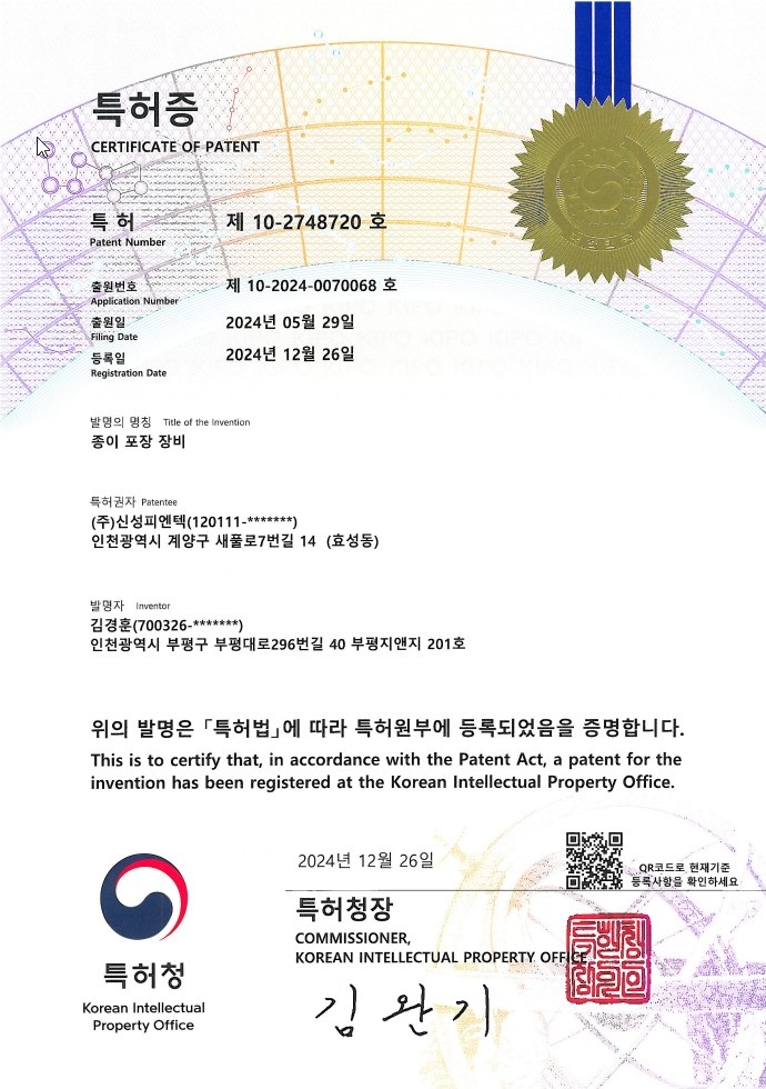 특허증-2748720_등록증