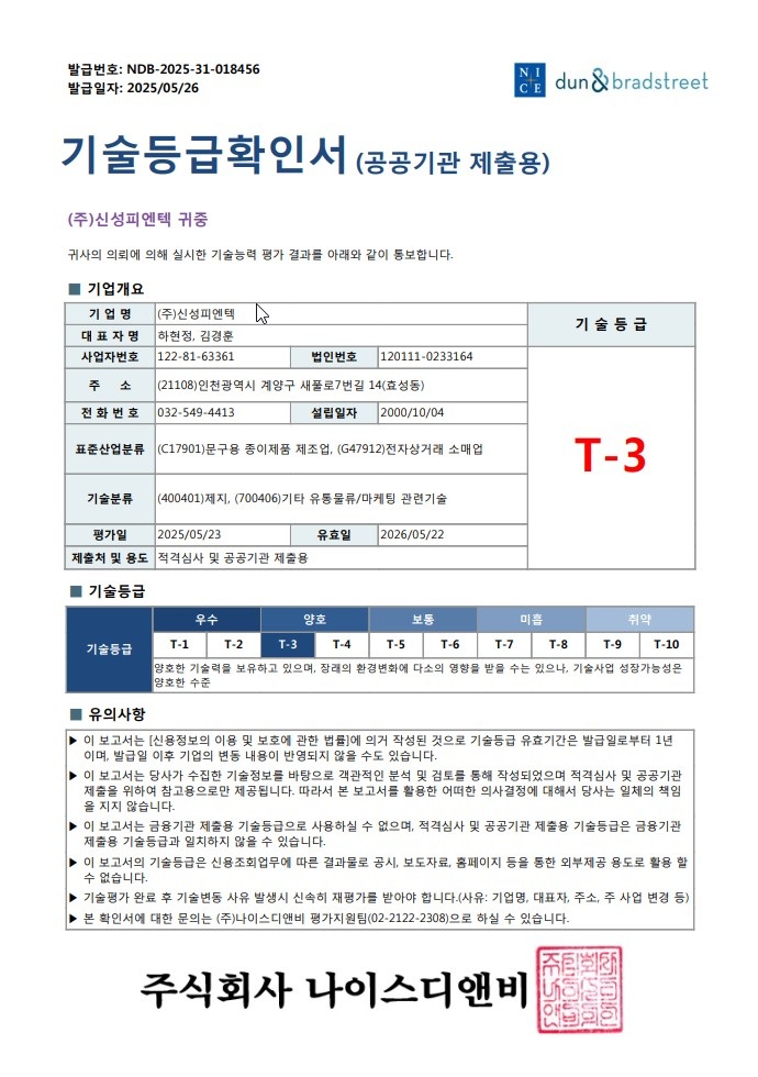 기술등급-T3